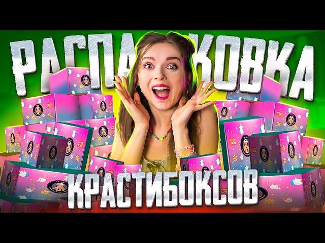 РАСПАКОВКА самых новых Крастибоксов! Целая коробка необычных Pop it  Afinka