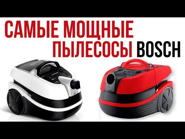 Самые мощные пылесосы BOSCH BWD421PRO и BOSCH BWD421PET