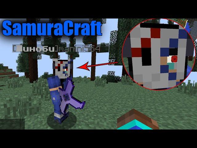 ЗАШЁЛ НА СЕРВЕР С НАРУТО МОДОМ - SamuraCraft