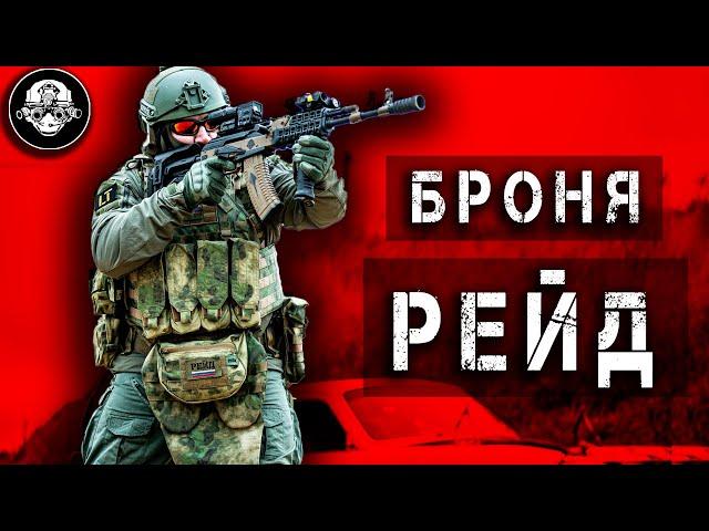 Военное Снаряжение РЕЙД! Новая Универсальная Бронесистема – Доступный и Качественный Бронежилет