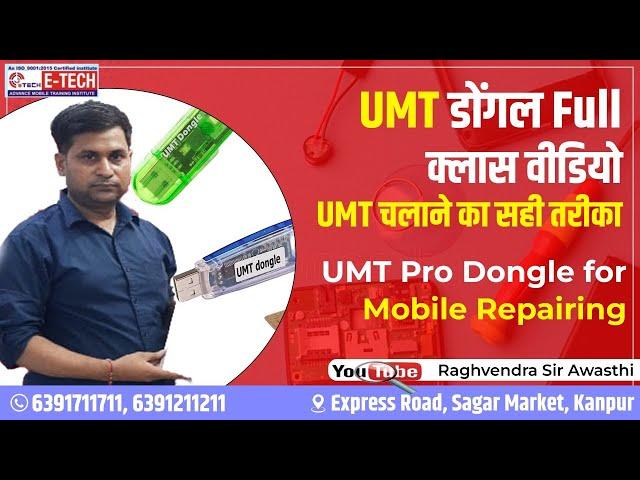 UMT Pro Dongle Full Class Video | How to use UMT pro Dongle | #etechinstitute