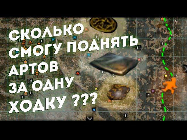 ️СКОЛЬКО ПОДНИМУ АРТОВ ️??? Anomaly Zone, sZone Online