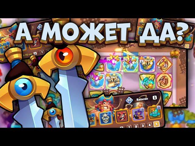 Статуя Рыцаря и Волшебный меч в одной колоде?? / Rush Royale