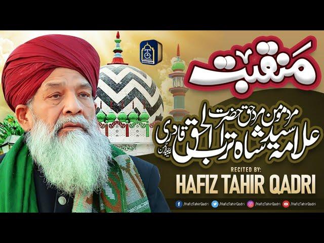 Manqabat Syed Shah Turabul Haq Qadri | Hafiz Tahir Qadri