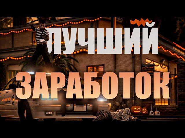 ЛУЧШИЙ СПОСОБ ЗАРАБОТКА на MAJESTIC RP! ТОП 3 СПОСОБА КАК ЗАРАБОТАТЬ БЫСТРО МНОГО ДЕНЕГ в GTA 5 RP