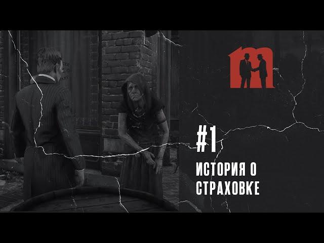 Будни Меланхолии №1: История о страховке