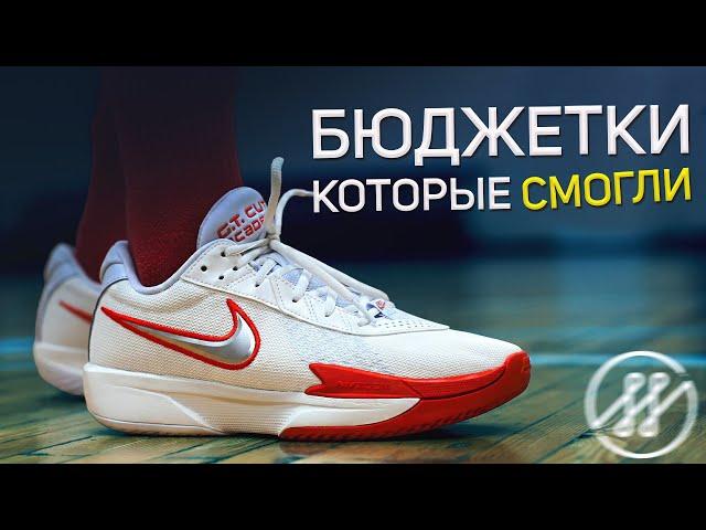 Дёшево не значит плохо! Обзор Nike GT Cut Akademy