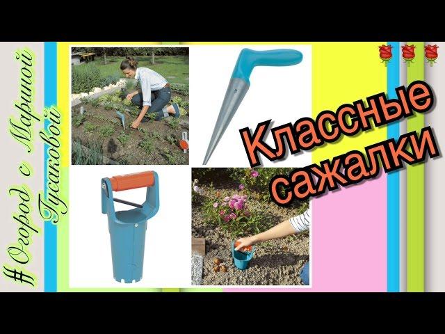 #ЛАЙФХАКИ для огородников...Советуем посмотреть