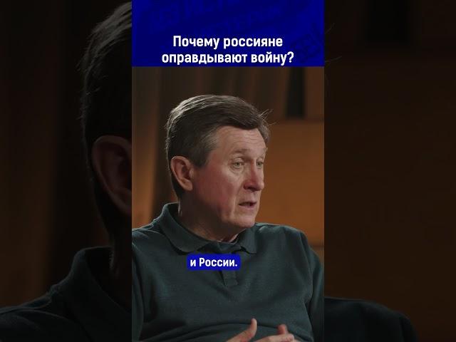 Полный выпуск по ссылке в комментариях. Почему россияне оправдывают войну?