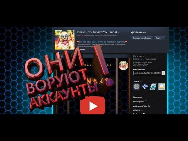 ЮТУБЕРЫ ВОРУЮТ АККАУНТЫ В STEAM?РАЗВОД НА БАБКИ ULTIMA PLAY