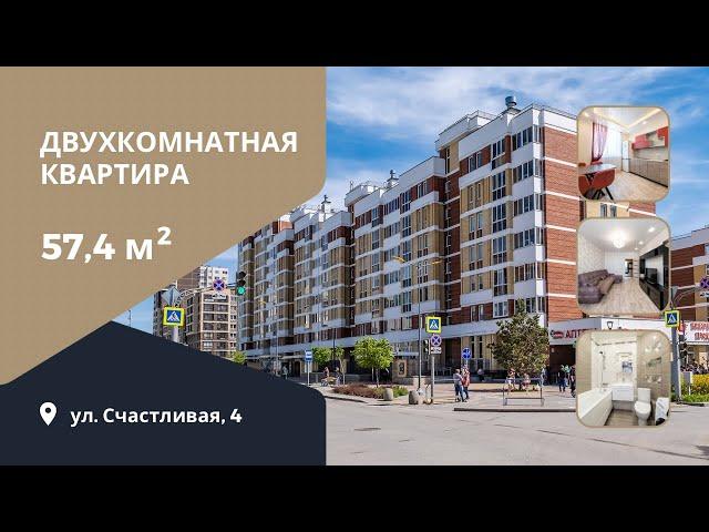 ДВУХКОМНАТНАЯ КВАРТИРА | СЧАСТЛИВАЯ 4 | СОЛНЕЧНЫЙ |ЕКАТЕРИНБУРГ