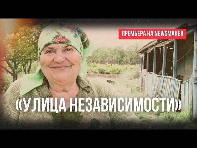 Документальный фильм «Улица независимости». Премьера NewsMaker ко Дню независимости Молдовы