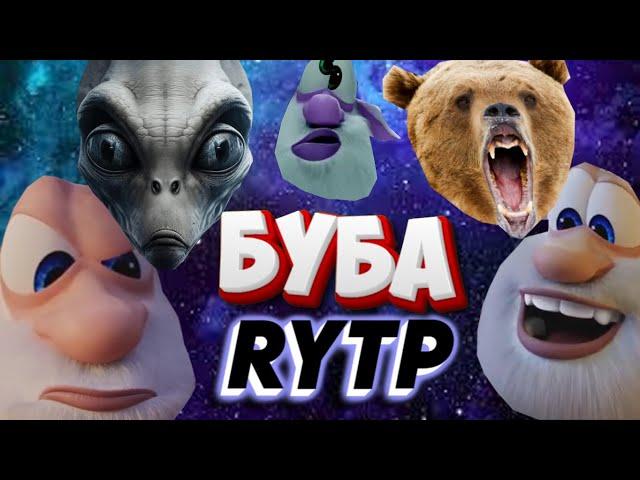 БУБА RYTP