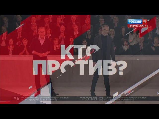 Кто против? Ток-шоу с Сергеем Михеевым 25.01.2019