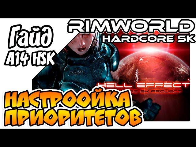 RimWorld Hardcore SK гайд   Приоритеты или как заставить колониста работать