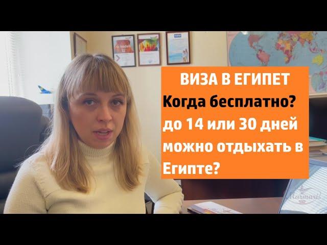 Виза в Египет. Кому платить, а кому бесплатно? Условия пребывания в Египте.