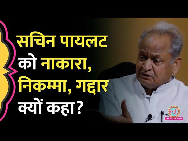 राहुल, खरगे के सामने Sachin Pilot से क्या बातें हुईं? Ashok Gehlot ने पूरी कहानी बता दी
