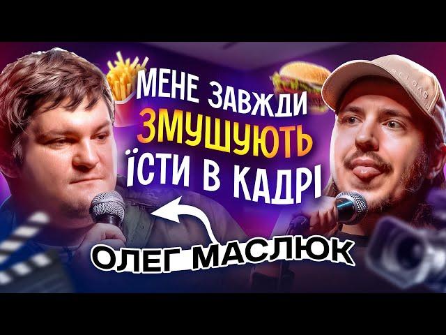 ЩО ДРАТУЄ АКТОРА? Олег Маслюк & Дмитро Тютюн / Несерйозна розмова #39