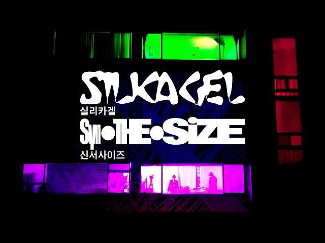 실리카겔 (Silica Gel) 신서사이즈(Syn.THE.Size) #1 with So!YoON! & Y2k92 [Live]