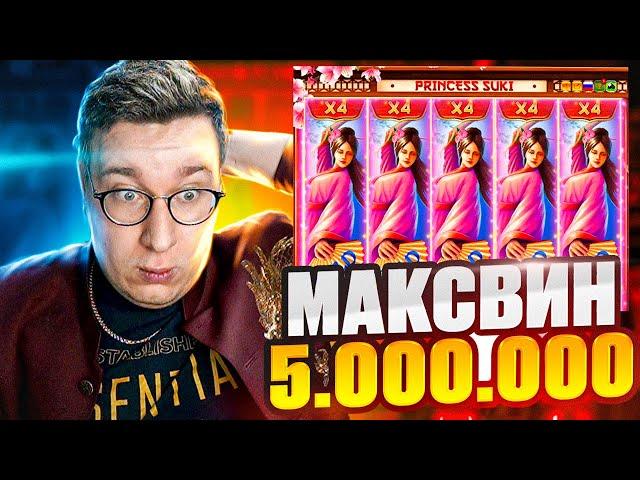 ПОЙМАЛ МАКСВИН! ЗАНЁС 8.000.000 в Princess Suki! МЕГА ЗАНОСЫ НЕДЕЛИ ТРЕПУТИНА! Заносы Недели!