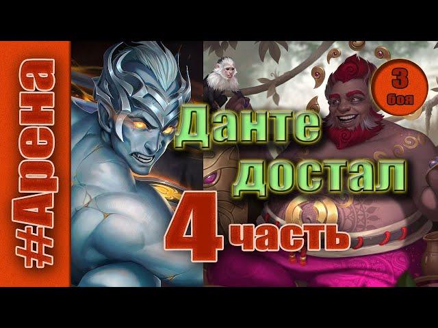 Хроники Хаоса. Данте и Руфус достали. 4 часть. Арахна.