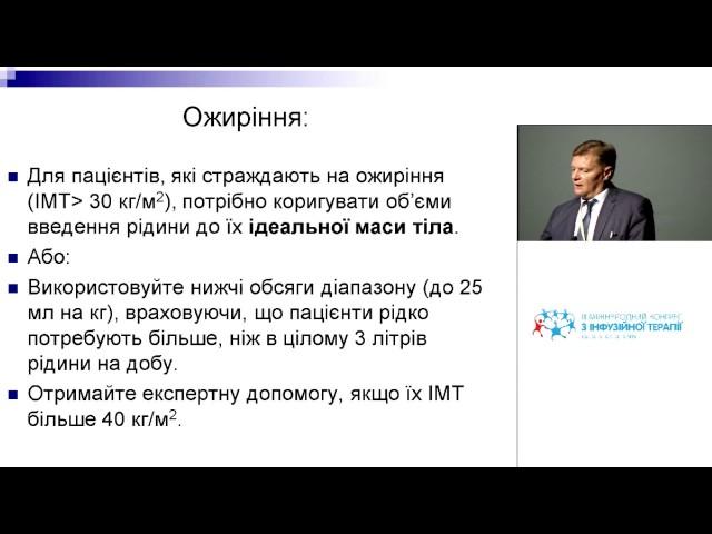 Презентація проекту Національного протоколу з інфузійної терапії (Нетяженко В. З., Галушко О. А.)