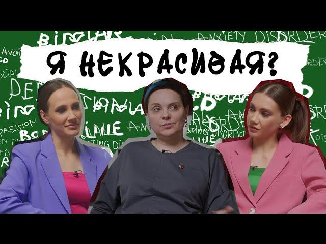 Как жить, когда ненавидишь свою внешность? Дисморфофобия