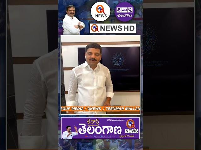 నా జన్మ ప్రజల కోసమే #mallanna #teenmarmallanna #qnews #tnp #kcr #7200 #shorts