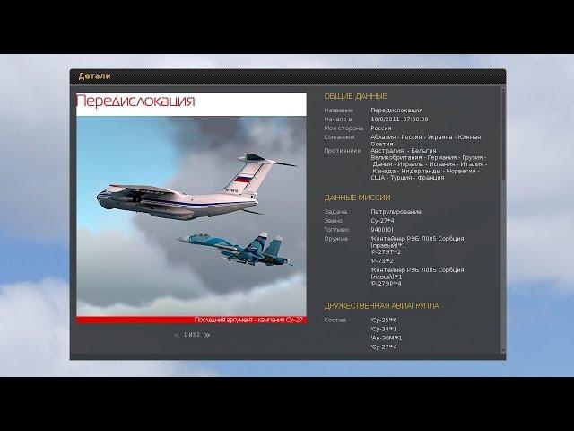 DCS World 1.5 | Су-27 | Кампания "Последний Аргумент" | Миссия 7