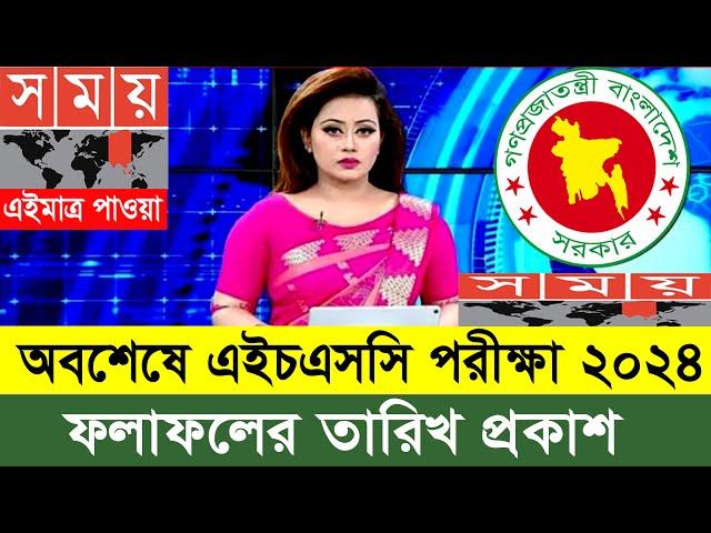 অবশেষে HSC পরীক্ষা ২০২৪ এর ফলাফলের তারিখ প্রকাশ