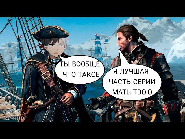 Assassin's Creed Rogue ЭТАЖ САМЫЙ ЛУЧШИЙ АССАСИН! стоит ли играть в изгой в 2024 году