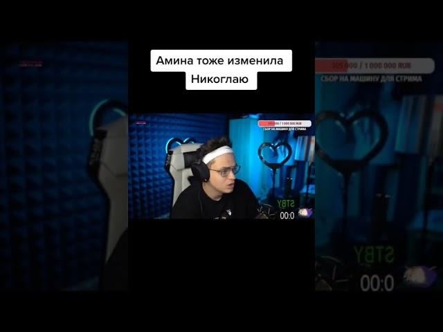 АМИНА ТОЖЕ ИЗМЕНИЛА НИКОГЛАЮ | БУСТЕР ЛУЧШЕЕ