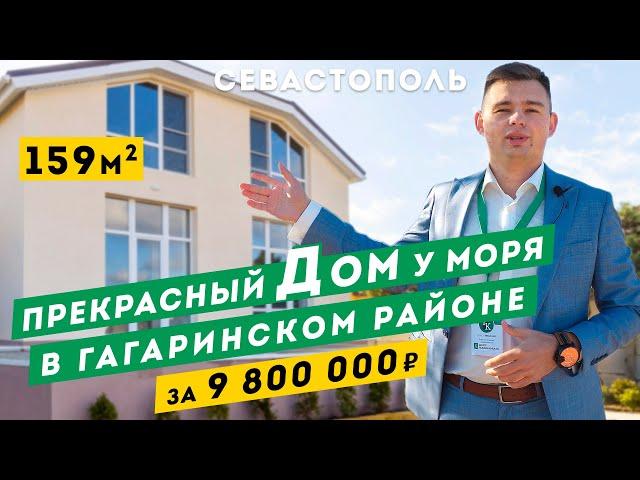 Прекрасный Дом у Моря в Севастополе, Гагаринский район. Обзор дома в Крыму.