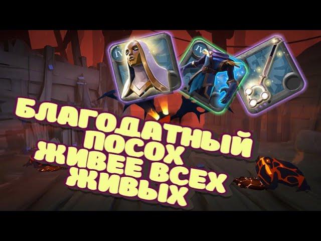 ALBION ONLINE - БЛАГОДАТНЫЙ ПОСОХ В ПРОКЛЯТЫХ ПОДЗЕМЕЛЬЯХ