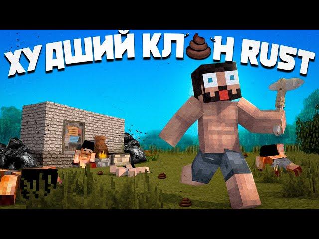 ХУДШИЙ RUST В МАЙНКРАФТЕ! В ЭТО НЕЛЬЗЯ ИГРАТЬ! @CHBG  в раст