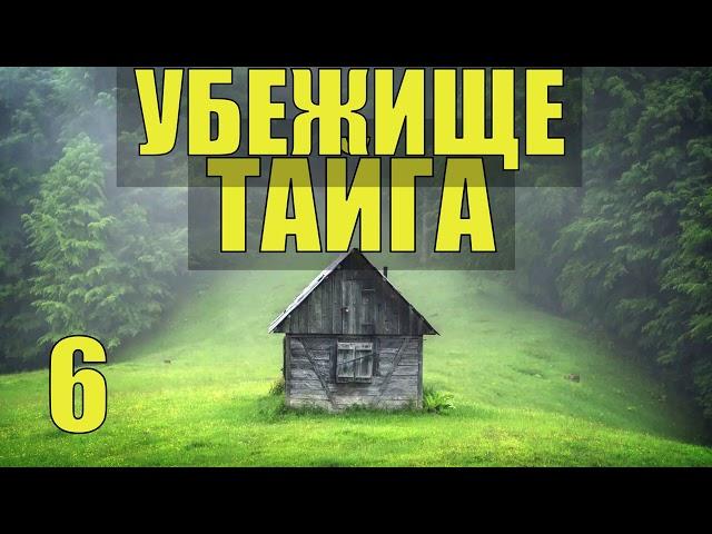 УБЕЖИЩЕ ЖИЗНЬ в ЛЕСУ с СОБАКОЙ ИЗБА СТАРОВЕРЫ ОТШЕЛЬНИКИ ДЕРЕВНЯ в ТАЙГЕ СУДЬБА ИСТОРИИ из ЖИЗНИ  6