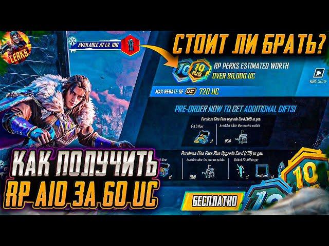 КАК КУПИТЬ RP A10 ЗА 60 UC В ПУБГ МОБАЙЛ!  НОВАЯ ХАЛЯВА PUBG MOBILE! БЕСПЛАТНЫЕ UC ПАБГ МОБАЙЛ!