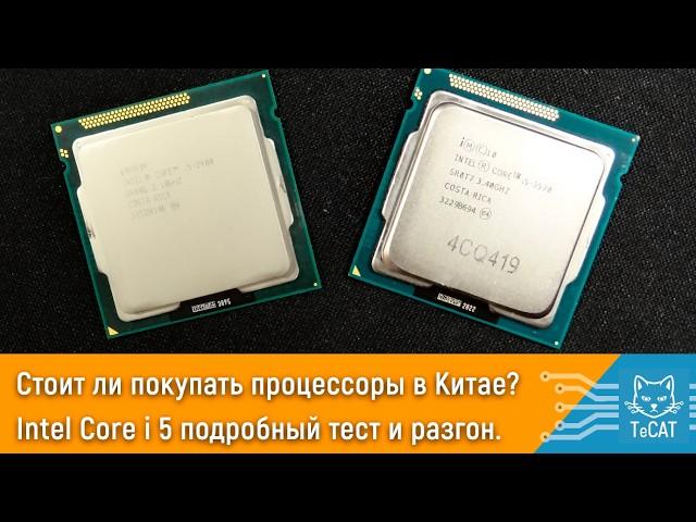 Стоит ли покупать процессоры из Китая? Intel Core i 5 полный тест и разгон.