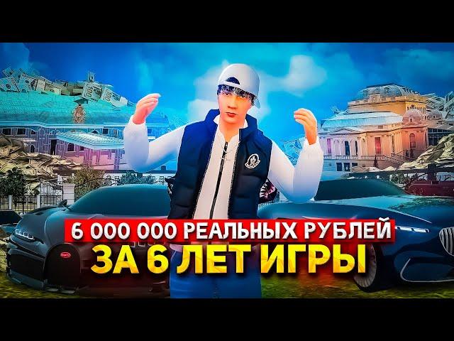 МОЙ АККАУНТ за 6 Миллионов РЕАЛЬНЫХ РУБЛЕЙ! ОБЗОР на РАДМИР РП