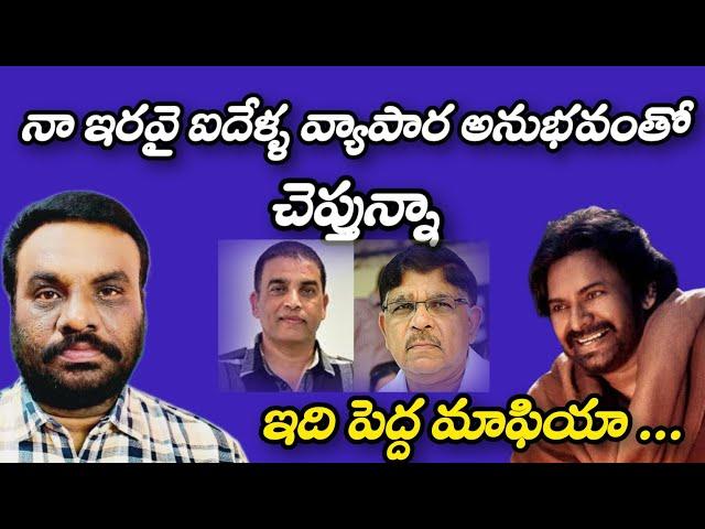 ఇది ఒక పెద్ద మాఫియా | pavankalyan | BC REDDY VLOGS |