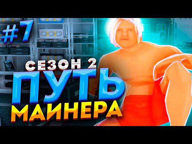 МЕНЯ ЗАБАНИЛИ! КОНЕЦ ПУТИ МАЙНЕРА? - ПУТЬ МАЙНЕРА с НУЛЯ на АРИЗОНА РП #7 | GTA SAMP