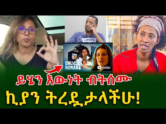 በ አሜሪካ ያጋጠመው ክስተት እና የኪያ እውነት !@shegerinfo Ethiopia | Meseret Bezu