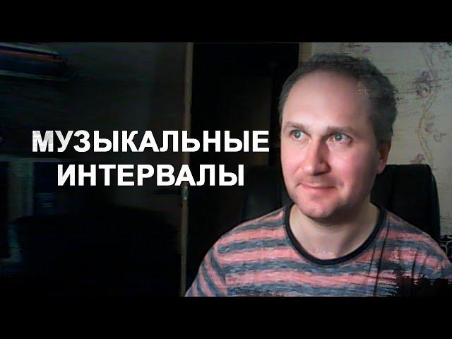 Музыкальные интервалы | Сахарфеджио | уроки музыки | сольфеджио