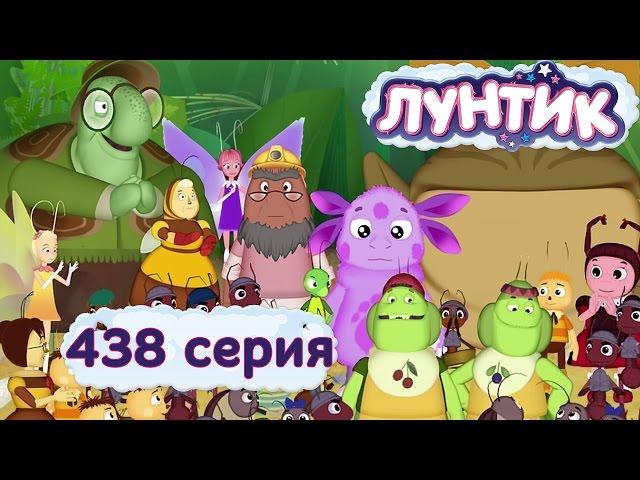 Лунтик  - 438 серия. Прогноз погоды