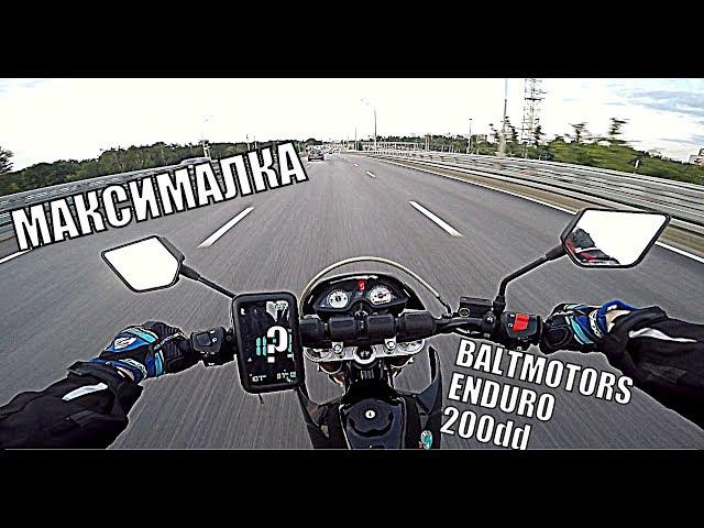 Реальная максималка Baltmotors Enduro 200dd