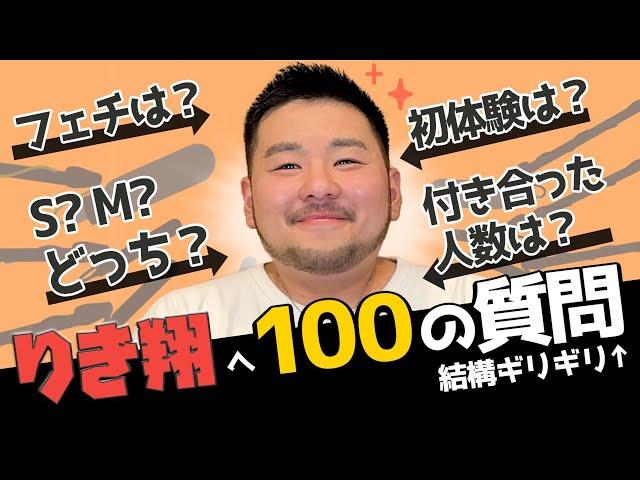 【100の質問】笑顔100点！りき翔にちょっぴり照れる質問にもしっかり答えてもらいました！！