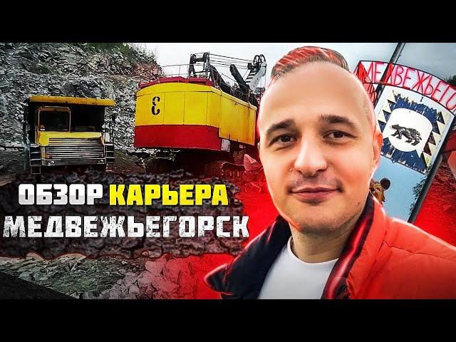 КАРЬЕР МЕДВЕЖЬЕГОРСК. ОБЗОР ОТ УК ГОРАГРУПП ПОИСК КАРЬЕРА ДЛЯ ДОБЫЧИ ЩЕБНЯ. КАРЕЛИЯ ЩЕБЕНЬ