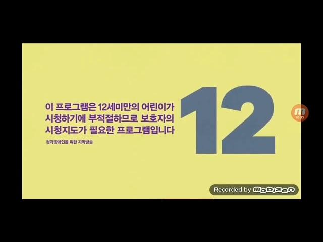 [뭐임 시리즈 시즌 1 Part 1 46화] 니켈로디언 연령고지(7세, 12세)