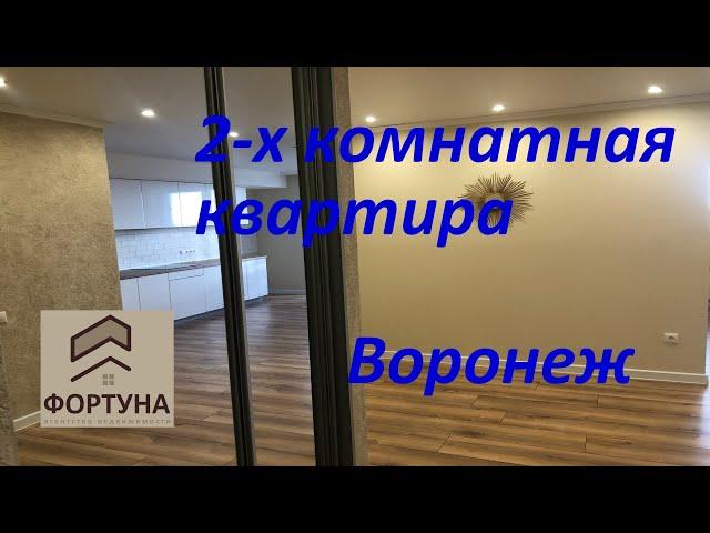 Агентство недвижимости "ФОРТУНА" г.Воронеж. Продается 2-х комнатная квартира.