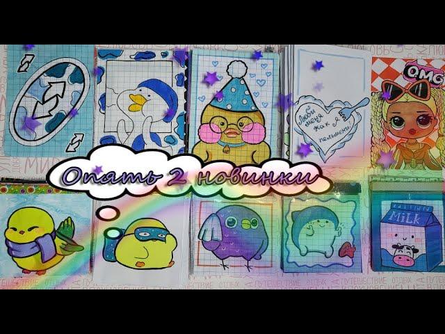 2 НОВИНКИ БУМАЖНЫЕ  СЮРПРИЗЫ  Самодельные сюрпризы/ Klyaksa Cat